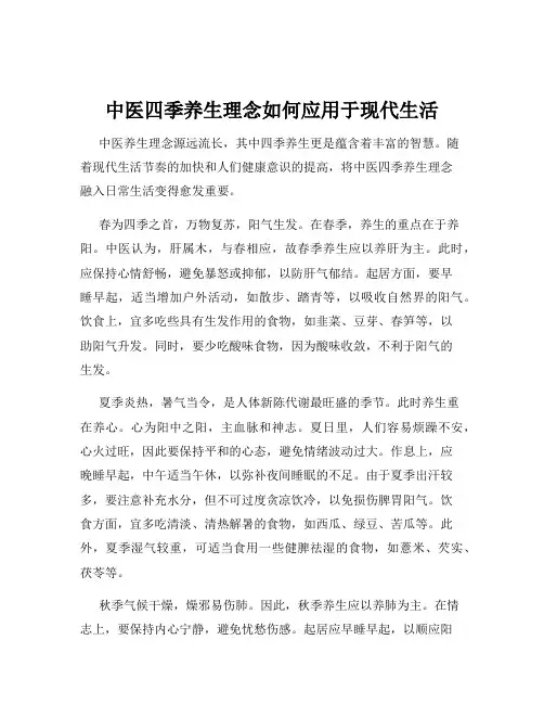 中医四季养生理念如何应用于现代生活
