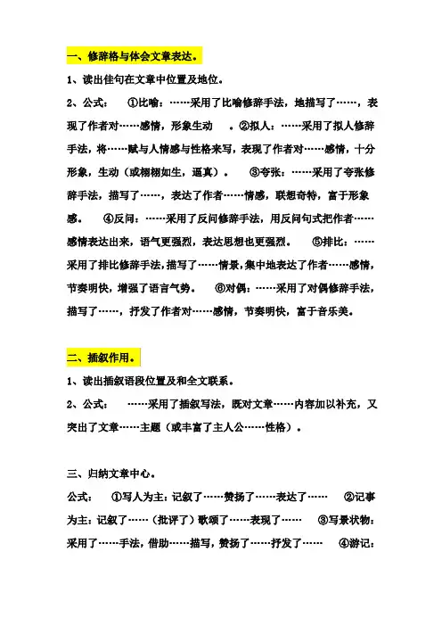 名师总结高中语文答题公式,满分必备
