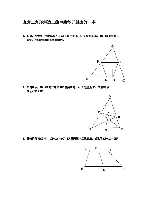 直角三角形斜边上的中线等于斜边的一半专题训练