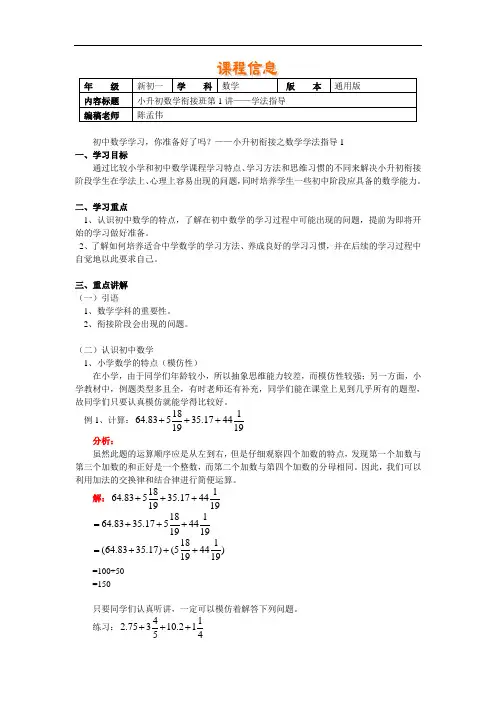 小升初数学衔接班第1讲——学法指导