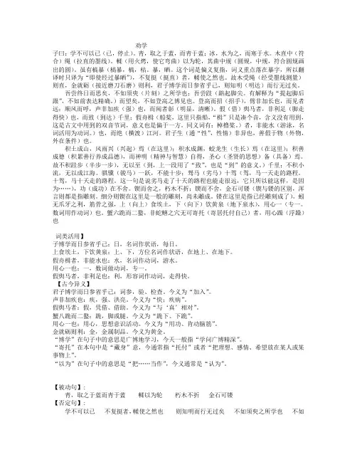 高中语文必修一到必修五文言文超全知识点解析