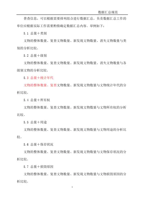第三次全国文物普查不可移动文物数据汇总规范4