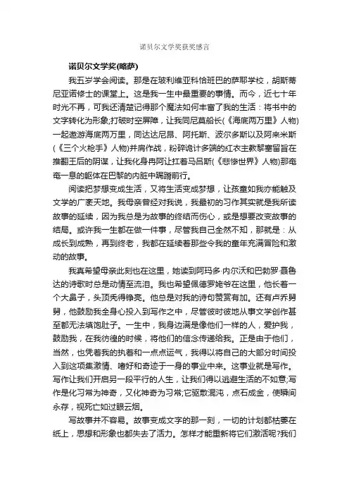诺贝尔文学奖获奖感言_获奖感言_