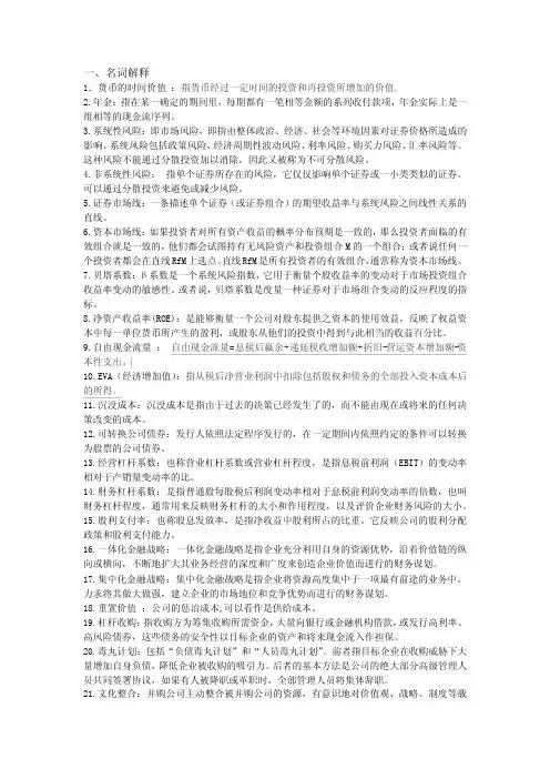 公司金融复习资料
