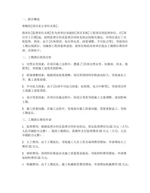 工期滞后费用申请报告