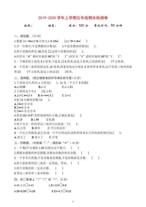 (青岛版)(六三制)五年级数上册期末检测题(有答案)
