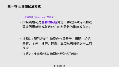 环境生物学第三章PPT课件