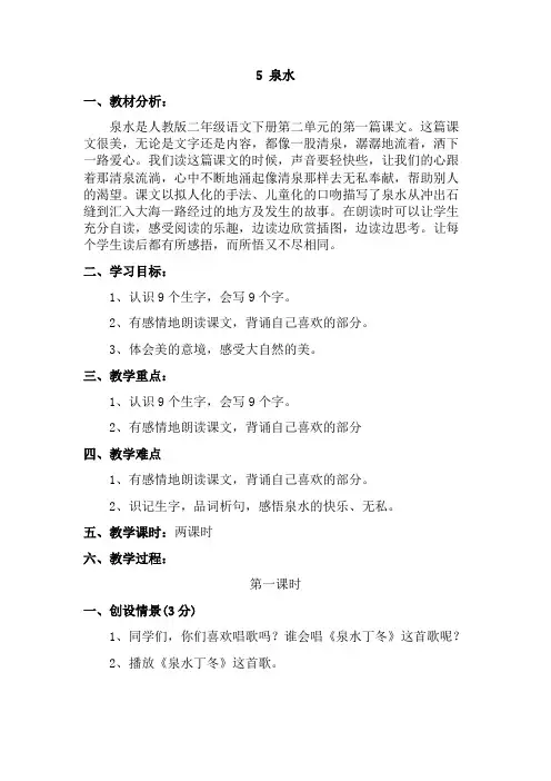 5 泉水教学设计