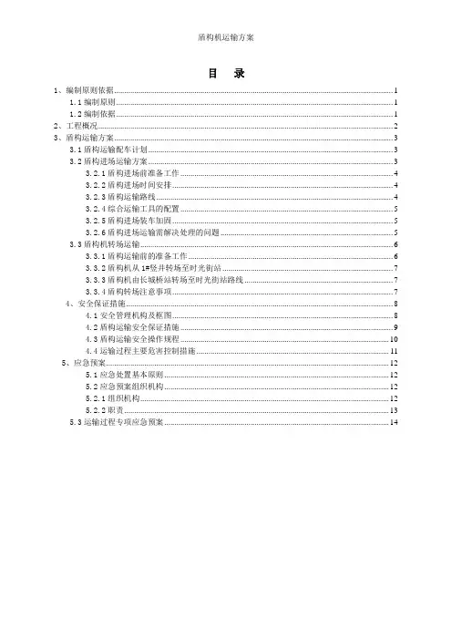 盾构机运输方案