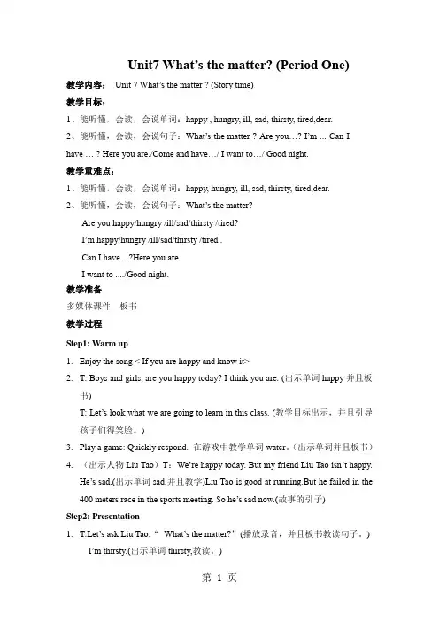 四年级下册英语教案Unit7 What’s the matter (Period One)译林版(三起)