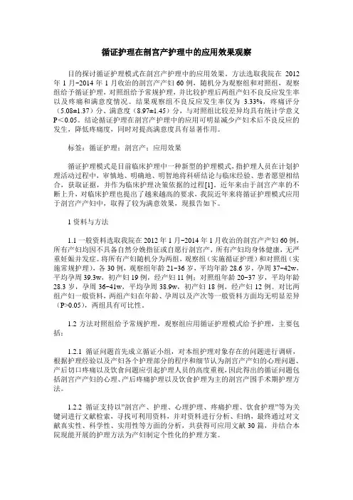 循证护理在剖宫产护理中的应用效果观察