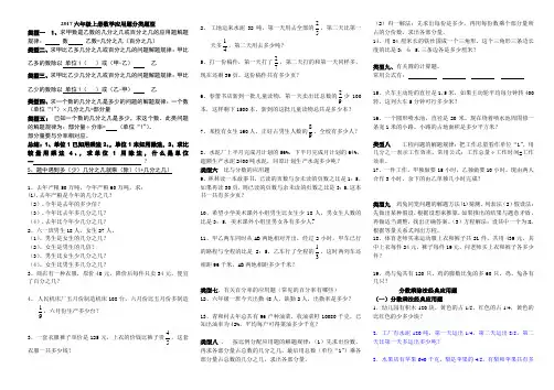 2017新人教版六年级数学上册应用题分类题型2