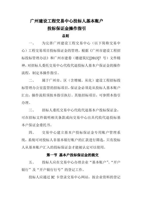 投标人基本账户操作指引
