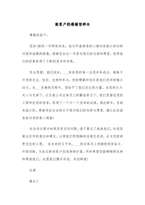 致客户的感谢信样本（6篇）