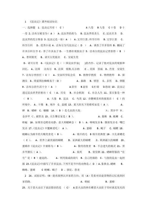 《昆虫记》课外阅读知识