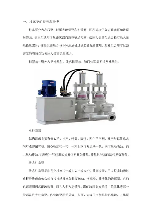 柱塞计量泵选型注意事项