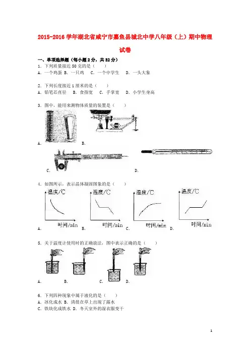 八年级物理上学期期中试题(含解析) 新人教版36