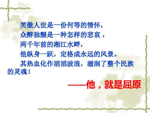 《渔父》ppt课件