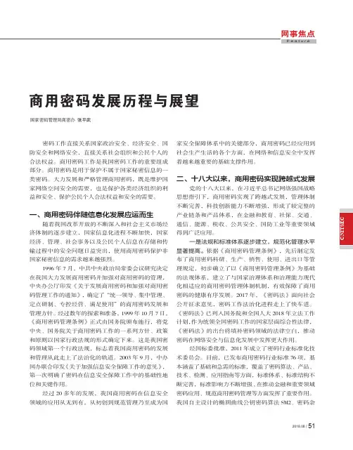 商用密码发展历程与展望