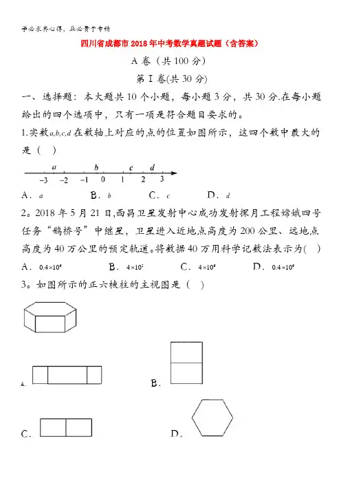 2018年中考数学真题试题(含答案)