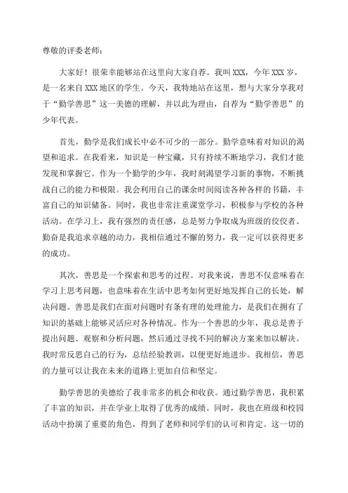 勤学善思美德少年自荐理由