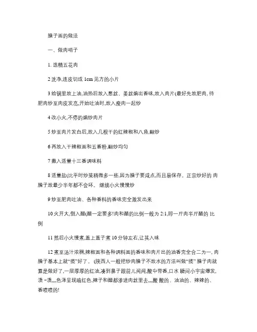 自己动手的家庭美小吃-臊子面的做法.