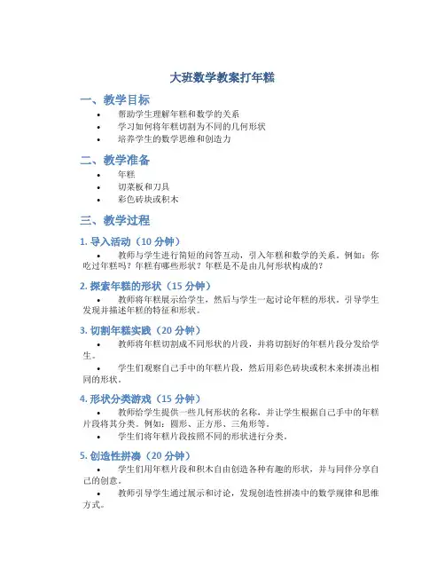 大班数学教案打年糕