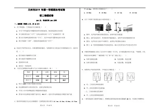 甘肃省兰州市2019年第一学期初二年级物理期末考试