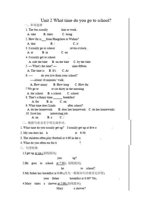 2020-2021学年人教版七年级下册英语：Unit2 习题(含答案)
