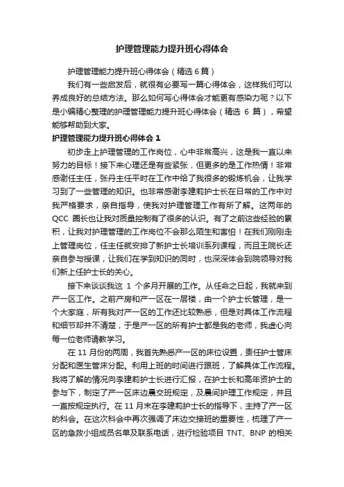 护理管理能力提升班心得体会
