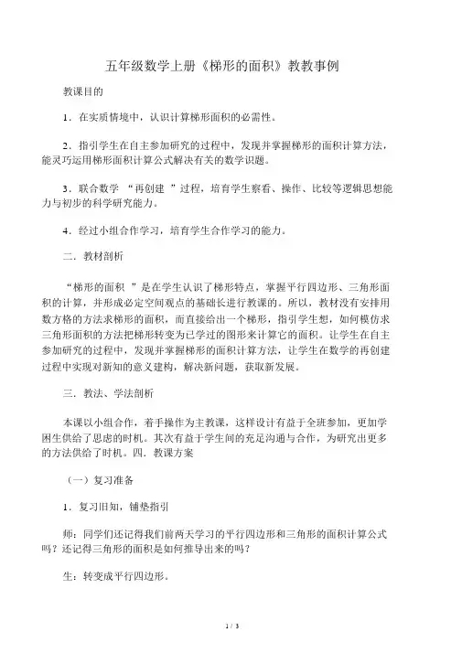五年级数学上册《梯形的面积》教学案例