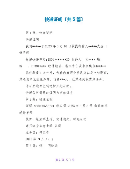 快递证明(共5篇)