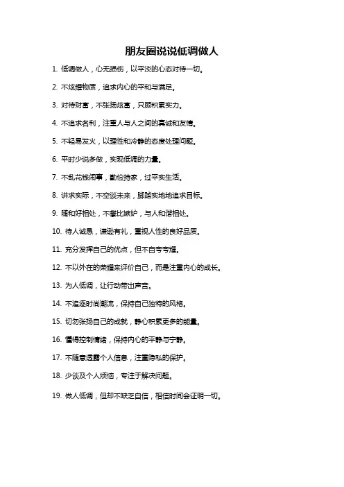 朋友圈说说低调做人