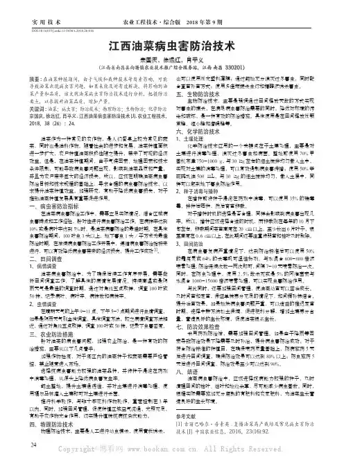 江西油菜病虫害防治技术