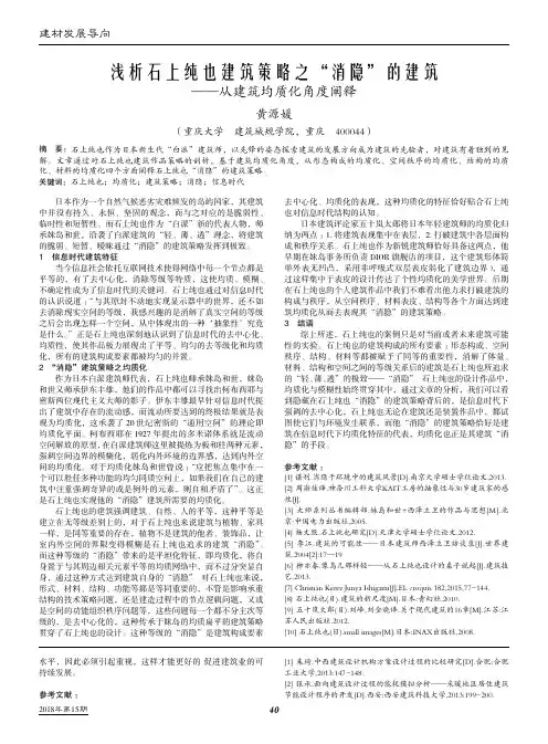 浅析石上纯也建筑策略之“消隐”的建筑——从建筑均质化角度阐释