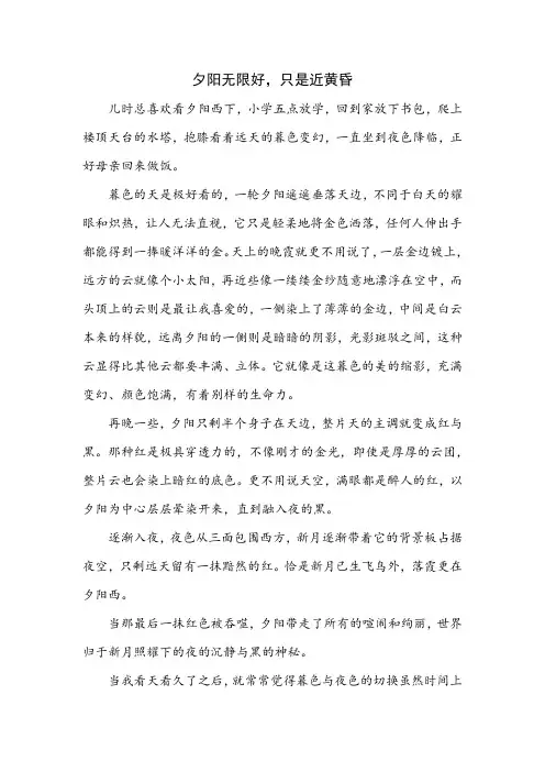 夕阳无限好,只是近黄昏