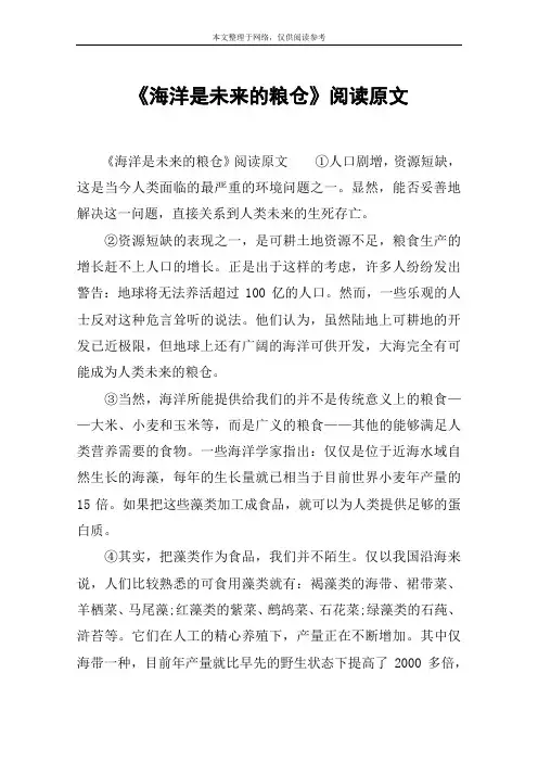 《海洋是未来的粮仓》阅读原文