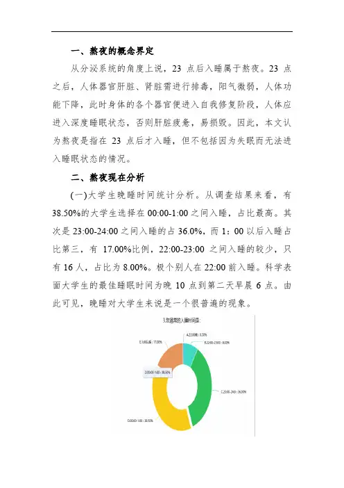 大学生熬夜现状分析