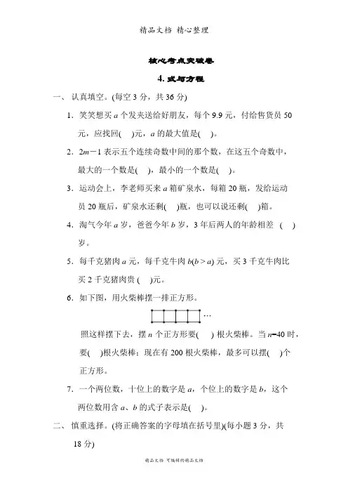 苏教版六年级下册数学 4 式与方程 核心考点突破试卷