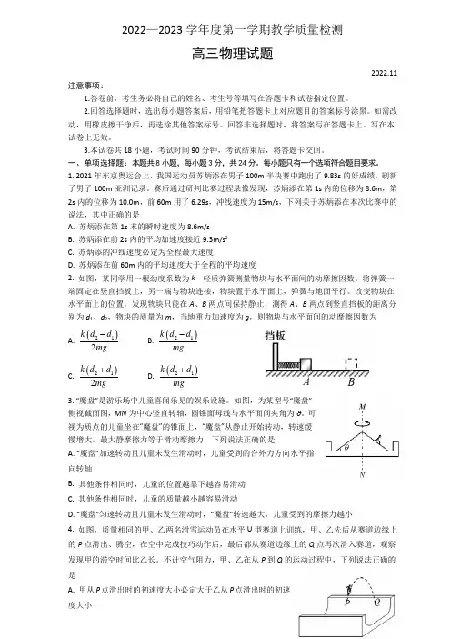 物理--山东省青岛即墨区2023届高三上学期期中考试检测