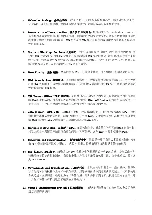 分子生物学名词 完全版