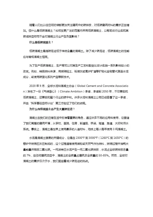 深度解析低碳混凝土