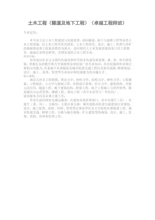 土木工程(隧道及地下工程)(卓越工程师班)专业介绍