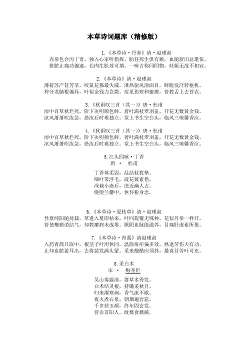 本草诗词题库