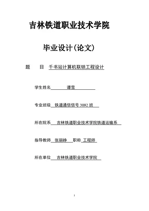 计算机联锁设计论文