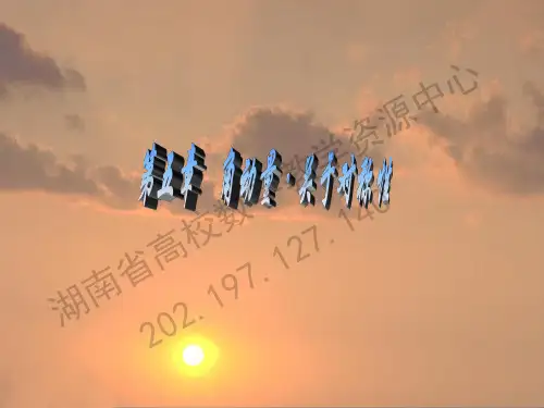 角动量和对称性.pdf