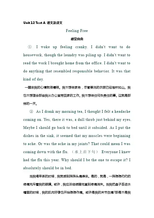 unit 12-Text A 课文及译文