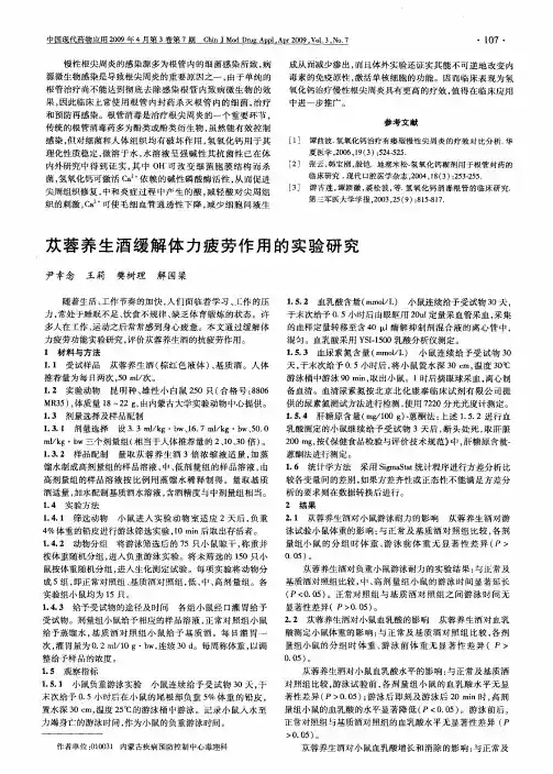 苁蓉养生酒缓解体力疲劳作用的实验研究