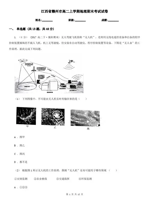 江西省赣州市高二上学期地理期末考试试卷