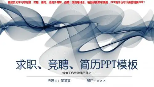 2018年销售工作经验简历范文【原创ppt】